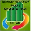 第五屆中國成都供熱通風(fēng)與空調(diào)熱泵技術(shù)設(shè)備展覽會