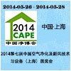 2014第七屆中國空氣凈化及新風(fēng)技術(shù)與設(shè)備（上海）展覽會(huì)
