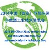 2014第九屆中國（西安）節(jié)能環(huán)保與能源工業(yè)技術(shù)博覽會