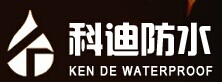科迪防水