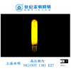 E27 高壓鈉燈150w