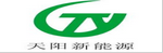 天陽新能源