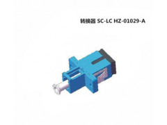 求購(gòu)  通信產(chǎn)品SC/LC-KKF-B轉(zhuǎn)換適配器