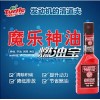 求購魔樂系列 燃油添加劑 汽車燃油寶