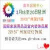 2015廣州國(guó)際家居燈飾展會(huì)