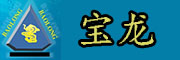 寶龍