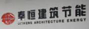 秦恒建筑節(jié)能