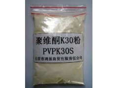 求購(gòu)聚乙烯吡咯烷酮k30