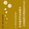 2015北京國際木制建筑及木塑裝飾材料博覽會