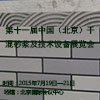 第十一屆中國（北京）干混砂漿及技術設備展覽會