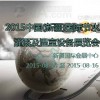 2015中國(新疆)國際節(jié)水灌溉及溫室設備展覽會