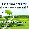 2015第十四屆中國(guó)住博會(huì)暨室內(nèi)通風(fēng)及空氣凈化產(chǎn)品與設(shè)備展覽會(huì)