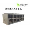 風(fēng)冷 螺桿式 冷水機組 標配殼管式蒸發(fā)器