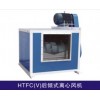 HTFC（V）后傾式 離心風機 柜式風機