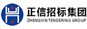 正信招標(biāo)集團(tuán)