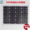 30W單晶硅光伏板 單晶硅正A級(jí)光伏板