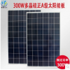 300W多晶硅光伏板 多晶硅正A級(jí)光伏板