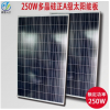 250W多晶硅光伏板 多晶硅正A級(jí)光伏板
