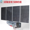 1.5KW工頻發(fā)電機組 離網(wǎng)型光伏發(fā)電系統(tǒng)