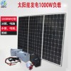 1000W負(fù)載工頻發(fā)電機(jī)組 離網(wǎng)型系統(tǒng)