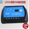 12V/24V通用 20A控制器 智能控制器