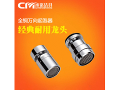 求購全銅防濺婦洗器水龍頭萬向起泡器 可旋轉過濾器 節(jié)水器配件