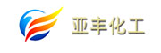 亞豐化工