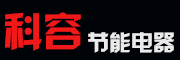 科容電器