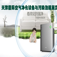 2016中國(guó)(天津)國(guó)際空氣凈化設(shè)備與污染治理展覽會(huì)