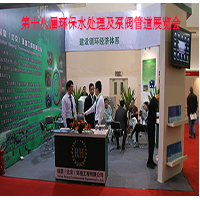 2016年吉林(長(zhǎng)春)第十八屆環(huán)保水處理及泵閥管道展覽會(huì)