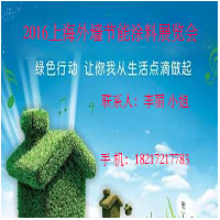 2016上海外墻節(jié)能涂料展覽會
