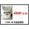 CGM-3B孔道壓漿劑