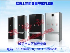 磁博士電磁開(kāi)水器誠(chéng)招空白區(qū)域經(jīng)銷(xiāo)代理