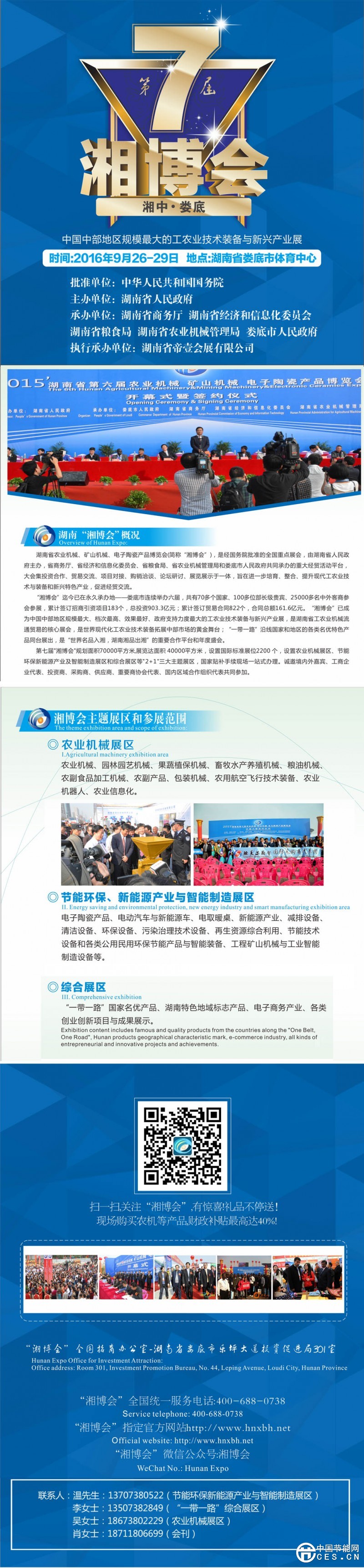 湘博會(huì)網(wǎng)站鏈接頁(yè)