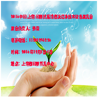 2016中國(上海)國際抗菌消毒及潔凈技術(shù)設(shè)備展覽會(huì)