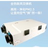 全熱新風(fēng)交換機
