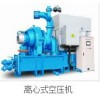 離心式壓縮機(jī)">空氣壓縮機(jī)