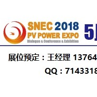 SNEC2018第十二屆上海國際太陽能光伏展