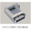 DDSY315單相IC卡預付費電表