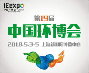 第十九屆中國環(huán)博會