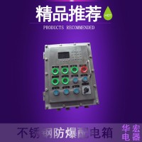 不銹鋼防爆防腐控制電箱 不銹鋼防爆照明動(dòng)力配電箱