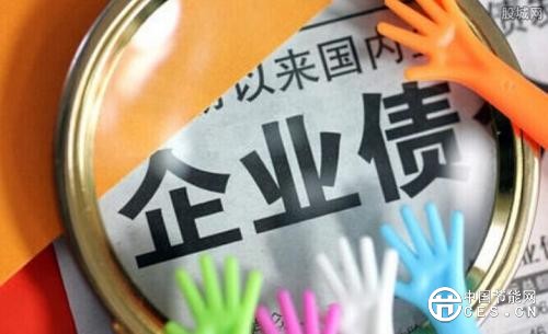 重慶新能源等領域國企可發(fā)行綠色企業(yè)債