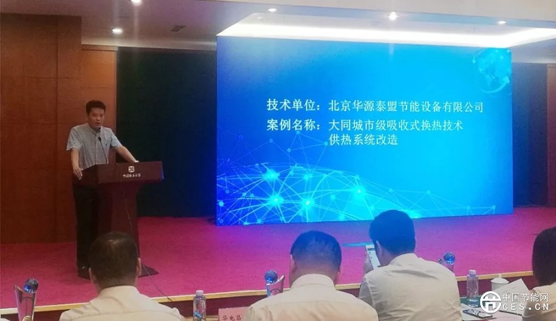 華源泰盟實施的“大同城市級吸收式換熱技術供熱系統(tǒng)改造工程”被評為“國家重點節(jié)能技術應用典型案例”