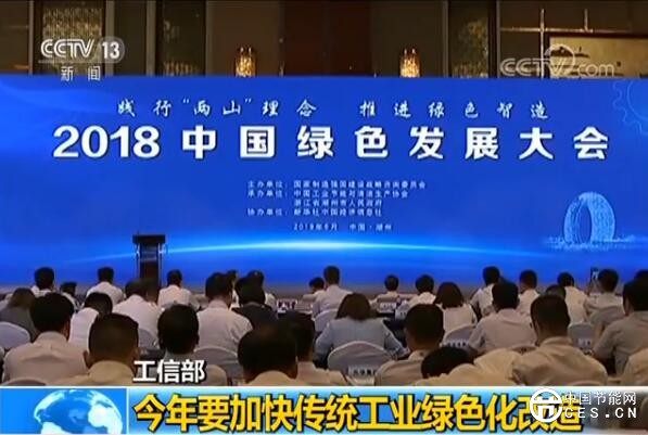 工信部：加快傳統(tǒng)工業(yè)綠色化改造 實現(xiàn)高耗能行業(yè)節(jié)能監(jiān)察全覆蓋