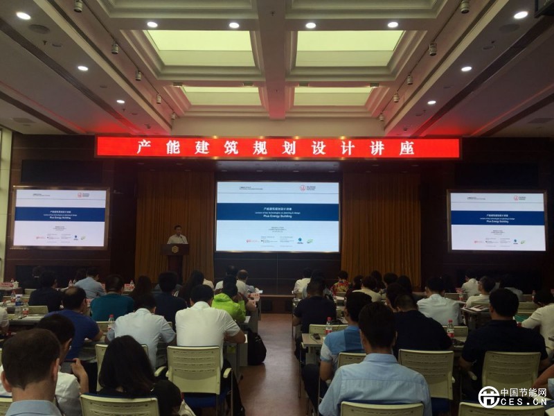 中德超低能耗與產(chǎn)能建筑講座活動(dòng)成功舉辦