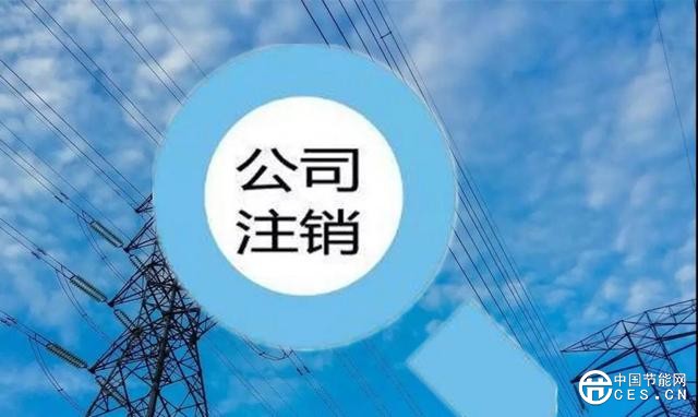 售電市場(chǎng)大洗牌：300多家公司黯然離場(chǎng)