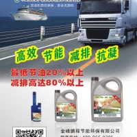 金圣汽油柴油添加劑吉林省金峰鵬程節(jié)能環(huán)保有限公司招商