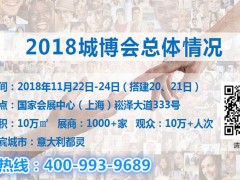 2018上海國際城市環(huán)境治理及環(huán)保新技術(shù)展