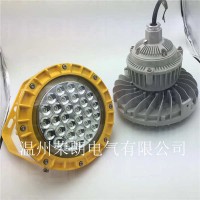 BPC8126裝置區(qū)LED防爆燈；40W防爆防腐燈