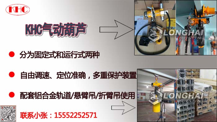 1KHC氣動(dòng)葫蘆 大